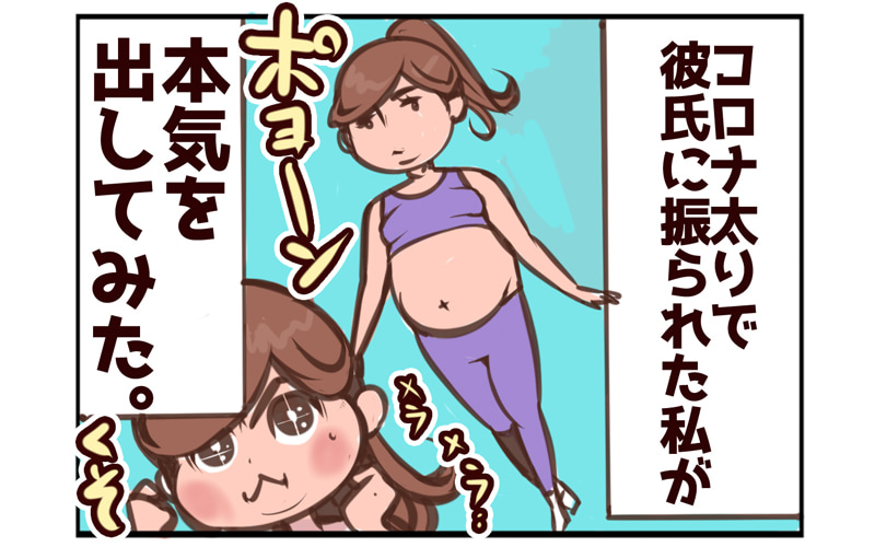 連載漫画 乙女貯筋 元カレを見返したい ダイエット成功で ついに私が主役 306 Oggi Jp