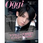 Oggi WESTꓸ season4 全9巻セット Oggi ジャニーズWESTseason4 全9巻