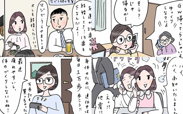 ジタバタする日も凹む日も あるある ばかりなアラサーの毎日をのぞき見 Olあるある漫画一気読み Oggi Jp