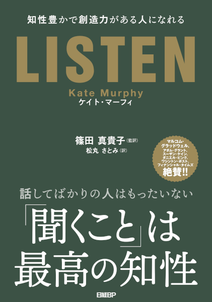 日経BP刊『LISTEN』の書影