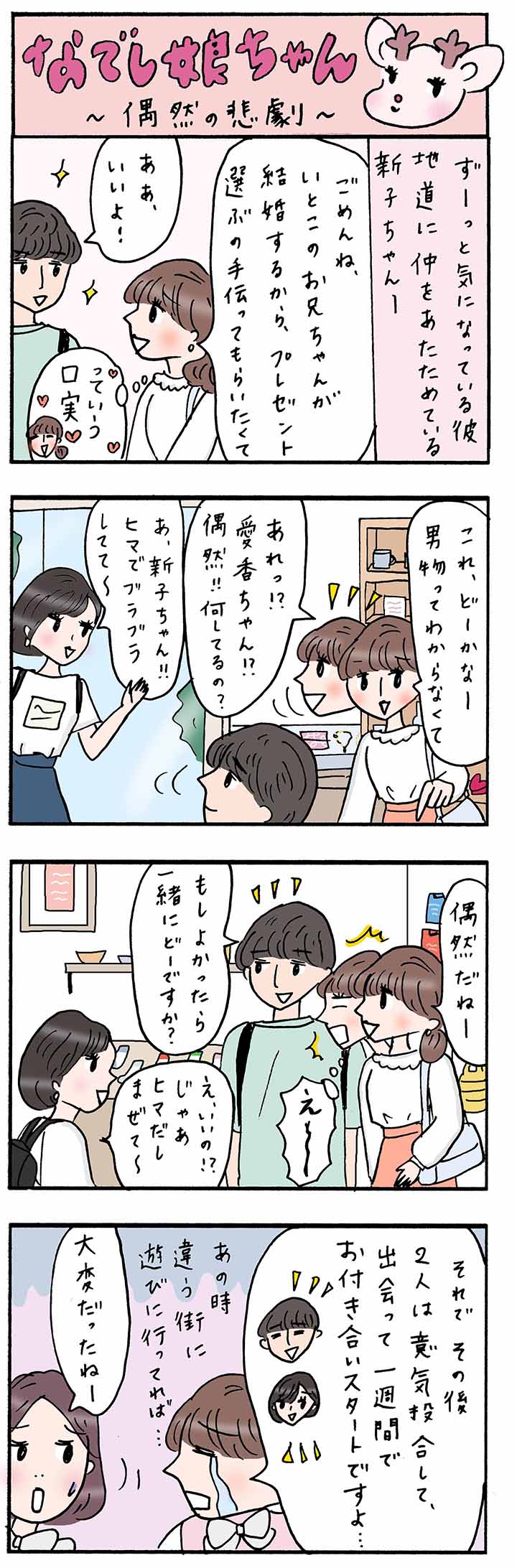 いと こと 付き合う