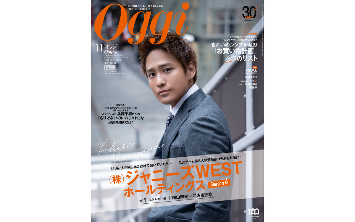 oggi 6月号 特別版 ジャニーズwest - 雑誌