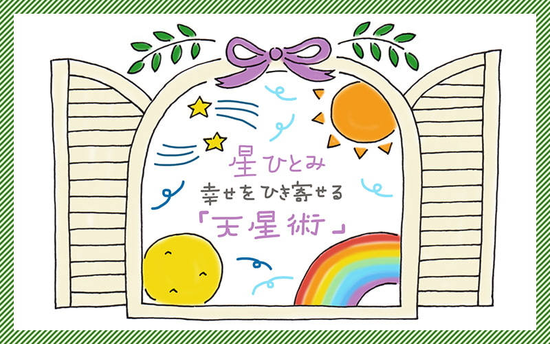 山脈 22年9月幸運の 星のささやき 星ひとみ 天星術 Oggi Jp