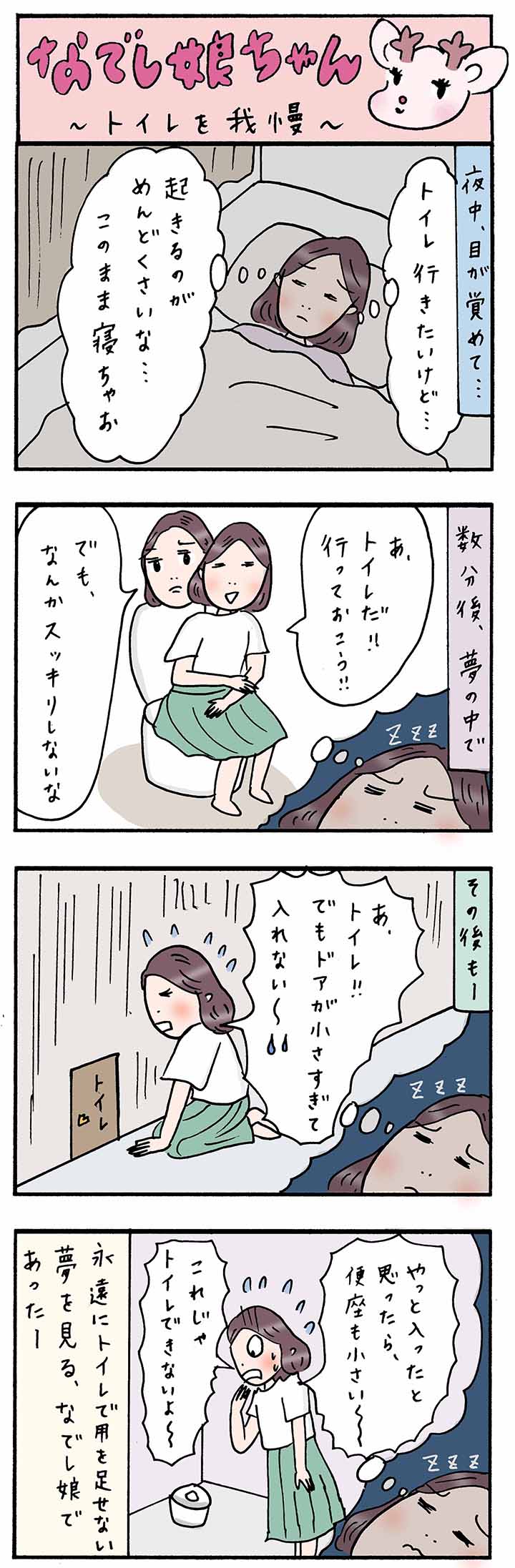 漫画 おしっこ 我慢