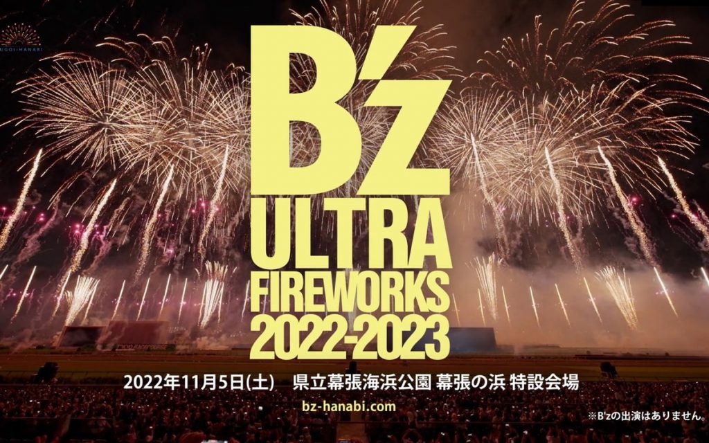 B'zの名曲と花火がシンクロ！ SUGOI花火「B'z ULTRA FIREWORKS 2022