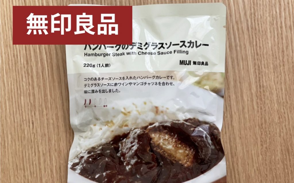 無印良品】カレーはカレーでも… まさかそうきたとは最高！ | Oggi.jp