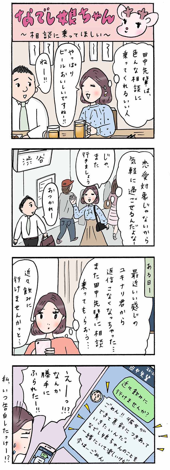 先輩に相談するOL