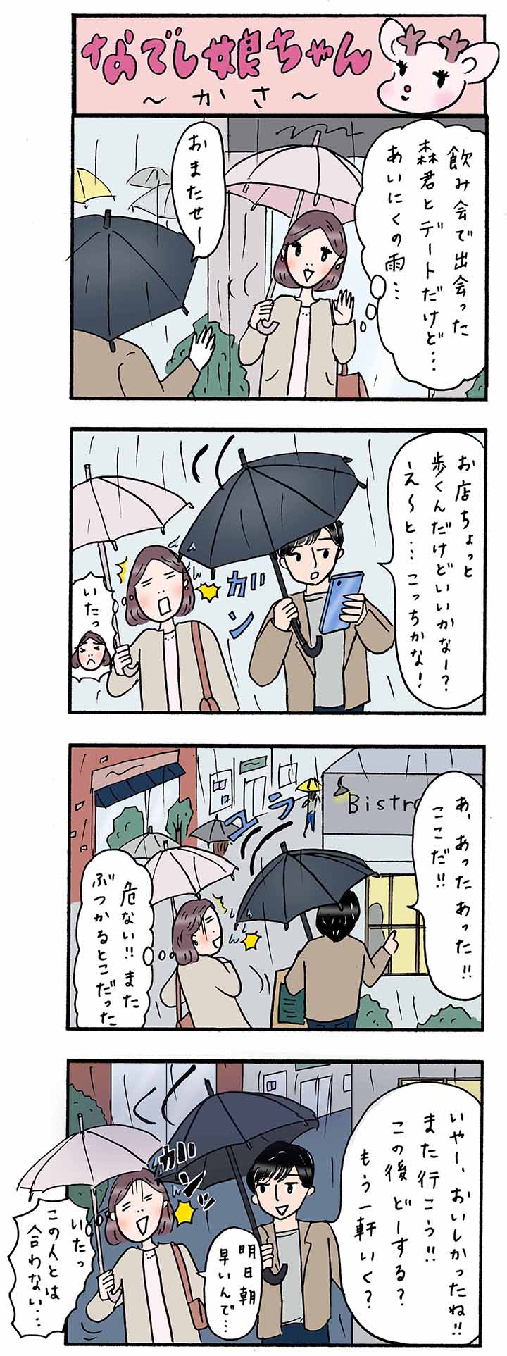 雨の日にデートをするOLのイラスト