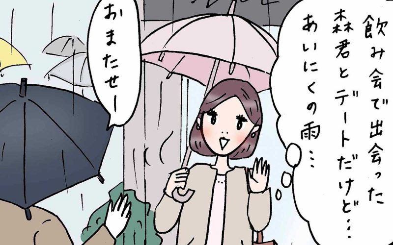 初デートが雨 それゆえに彼のアレが気になり幻滅 原因は 実話でお届け 働く女性のあれこれ Oggi Jp