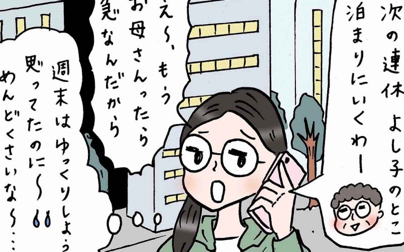 親がくるの面倒クサっと思ってたら こうなるとは自分でも驚いた 実話でお届け 働く女性のあれこれ Oggi Jp