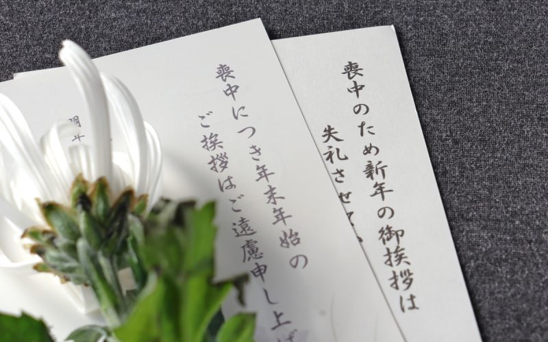 今さら聞けない喪中はがき 年賀欠礼 送り方マナー メールで送っても良い 仏事 終活プロ監修 Oggi Jp