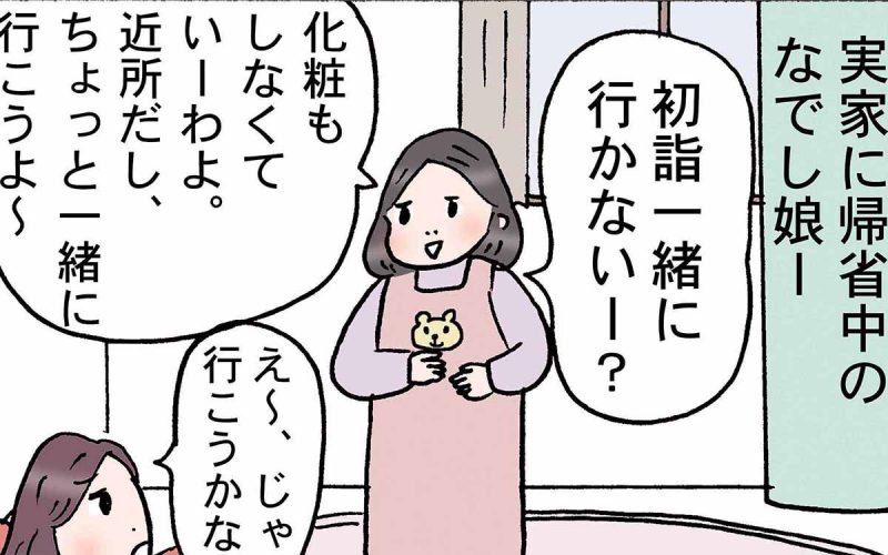 スッピン でいいや と近所へ初詣に が 大ショックなことが 涙 実話でお届け 働く女性のあれこれ Oggi Jp