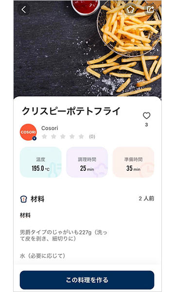 cosori アプリ