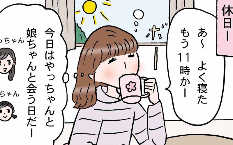 大変さも楽しみも お互い色々あるよね アラサー女子の休日の出来事 実話でお届け 働く女性のあれこれ Oggi Jp