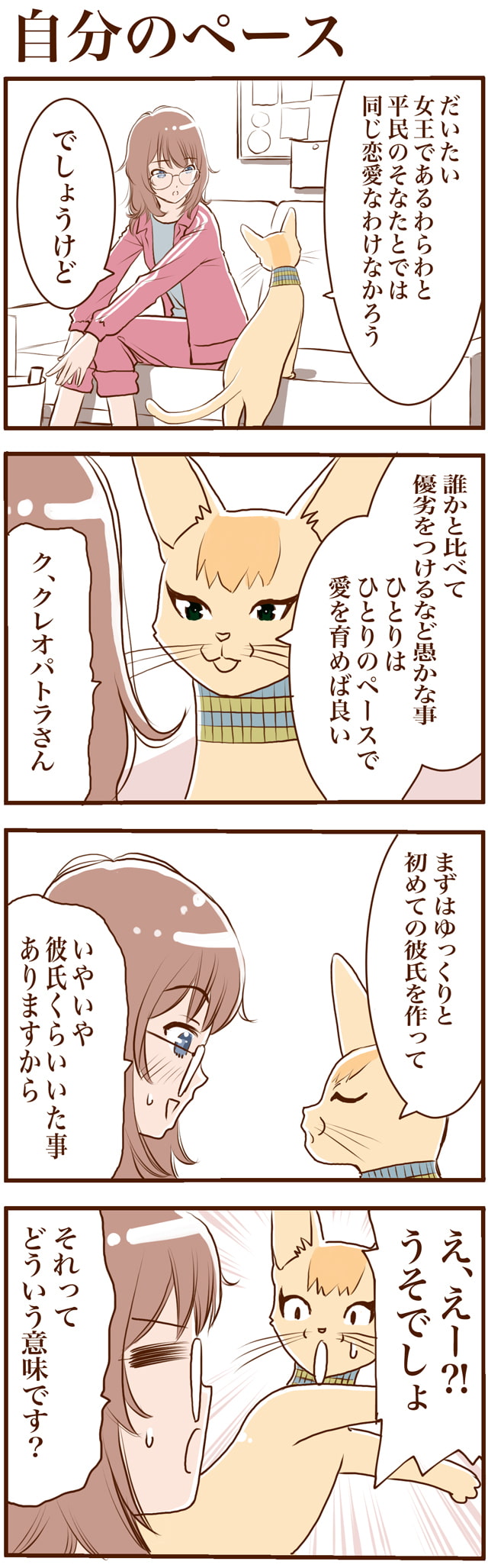 うちの猫はお節介な女王さま#11