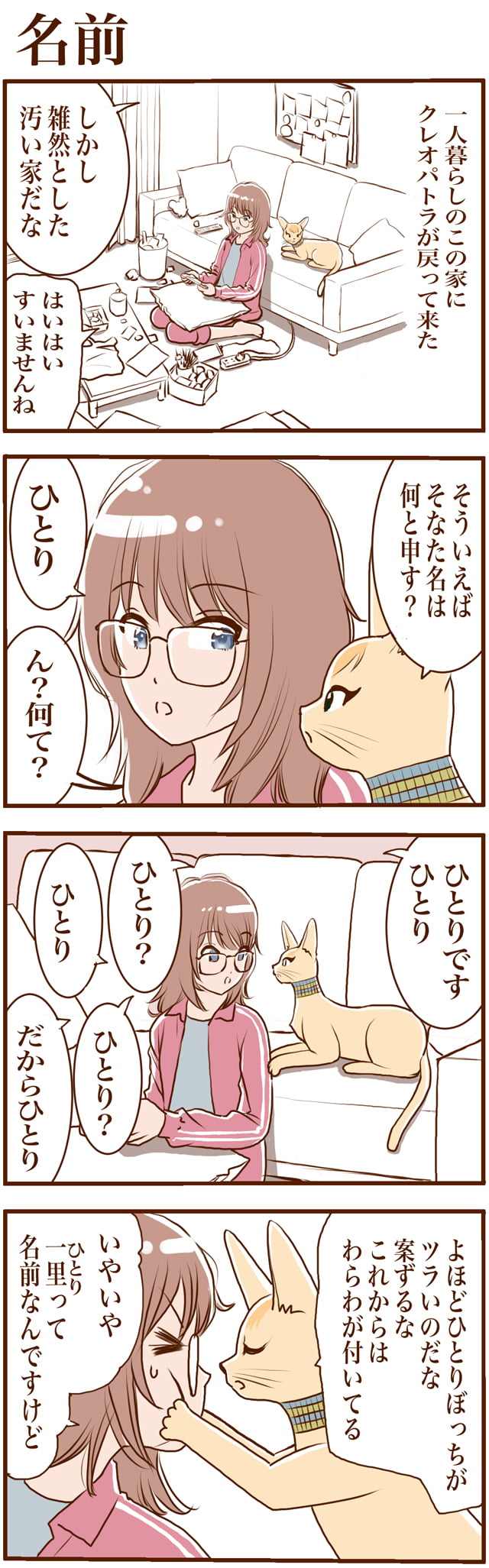 うちの猫はお節介な女王さま#7