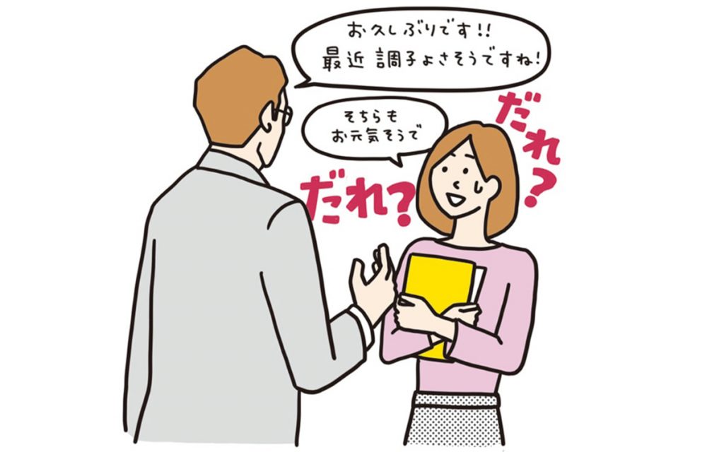 やばい 名前が思い出せない！ 働く私たちの大ピンチ「あるある」エピソード Oggijp 3869