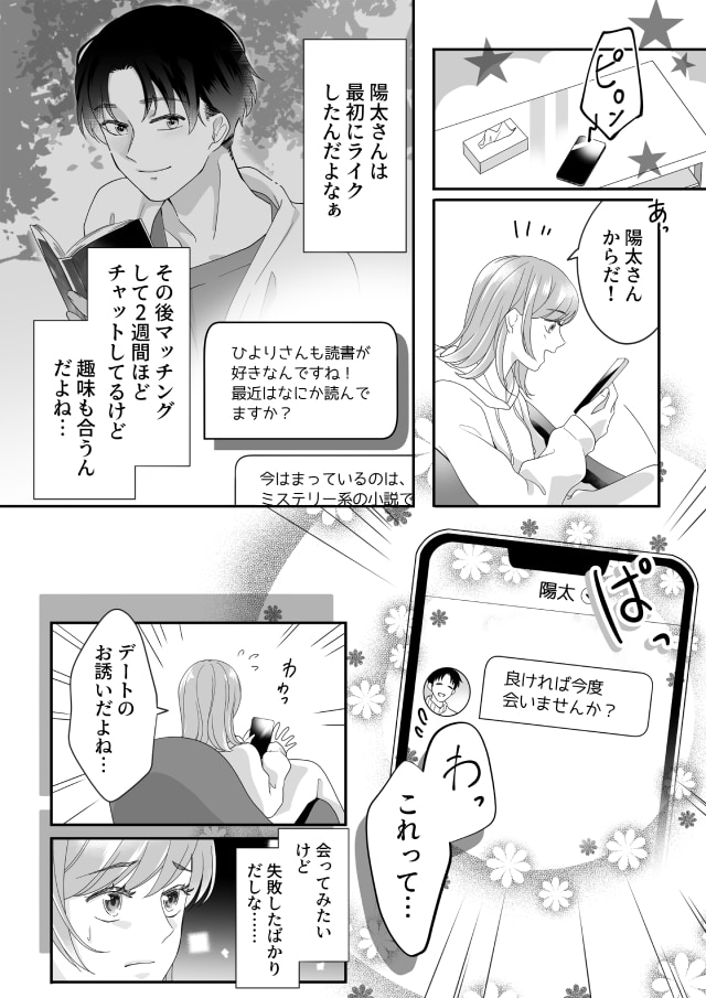ティンダー漫画2話_3