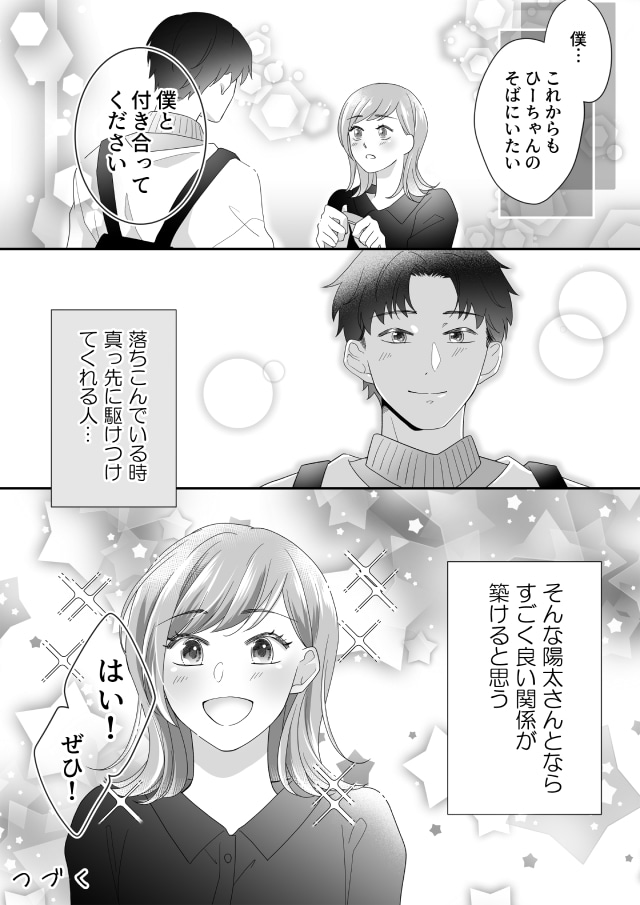 ティンダー漫画3話_4