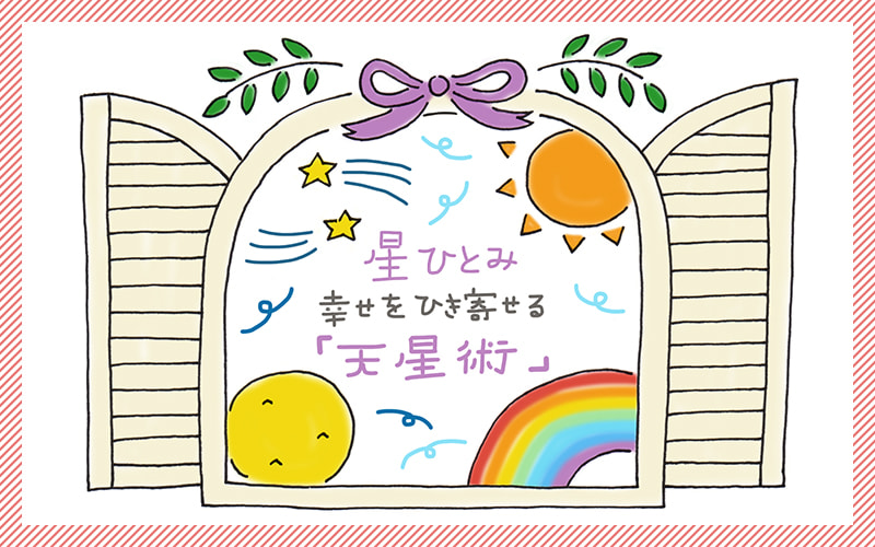 新月】2023年3月幸運の〝星のささやき〟｜星ひとみ「天星術」 | Oggi.jp