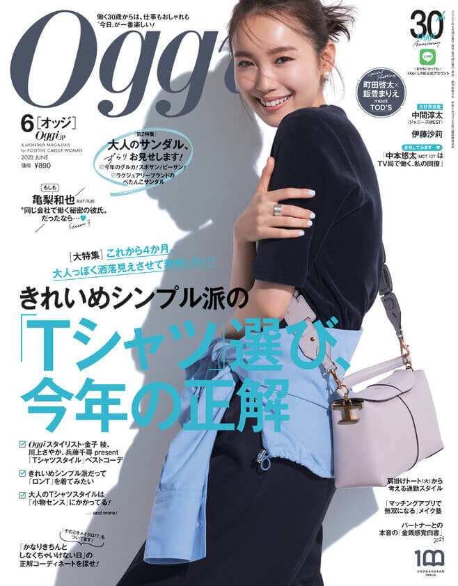 Oggi（オッジ）6月号はこちらで購入できます | Oggi.jp