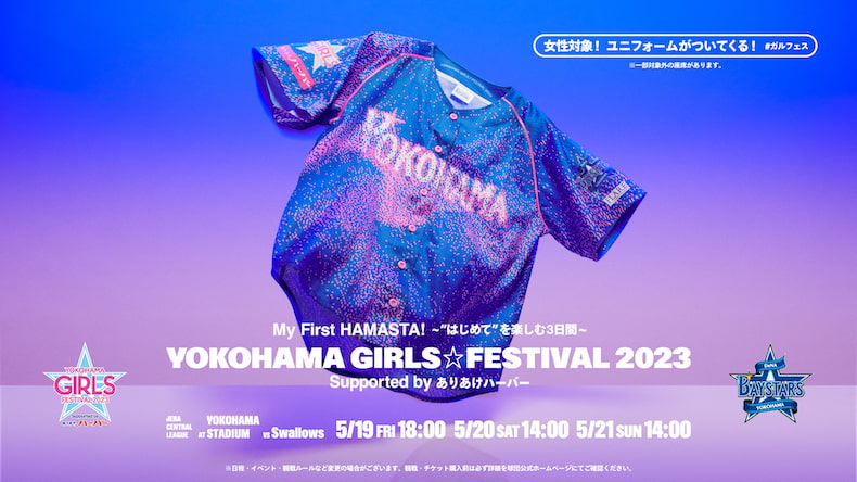 YOKOHAMA GIRLS☆FESTIVAL