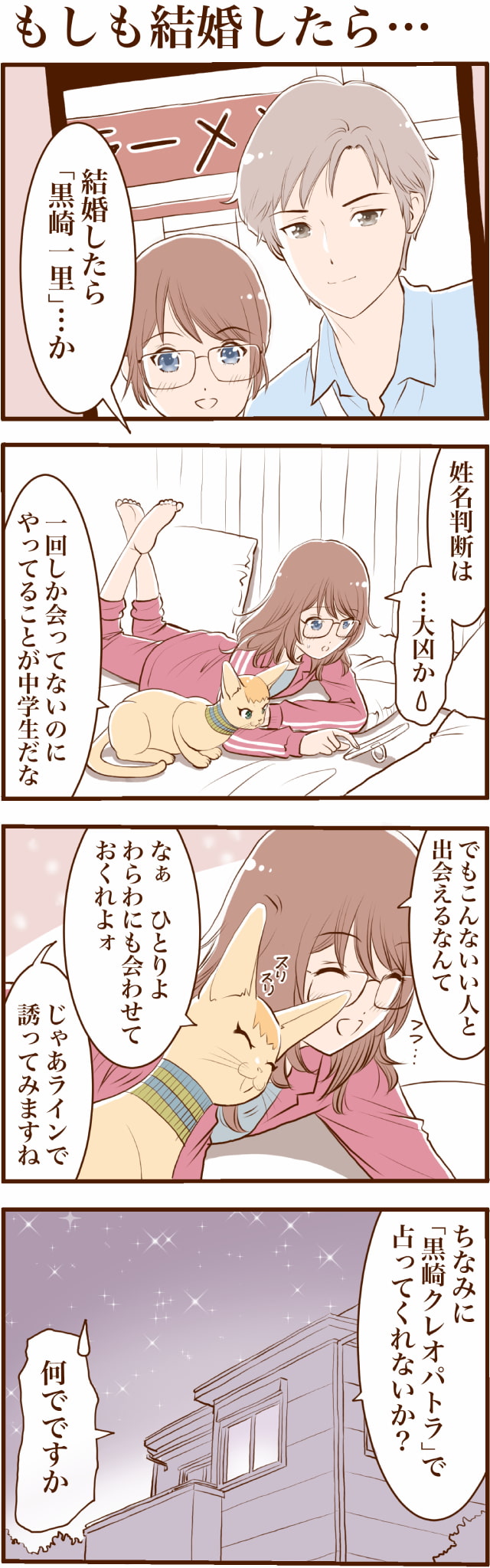 うちの猫はお節介な女王さま #61