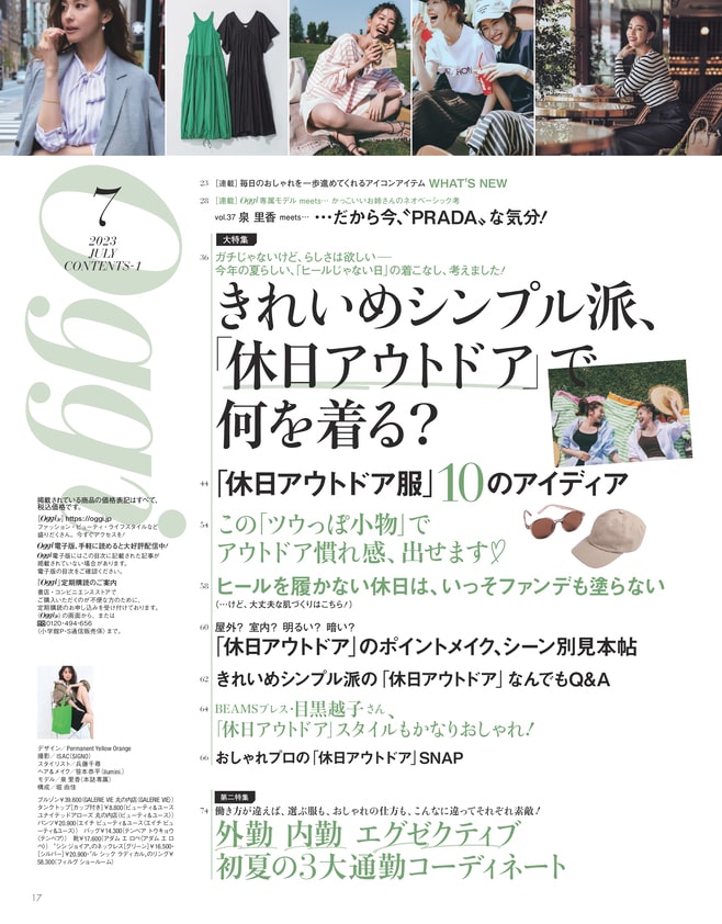 Oggi7月号誌面