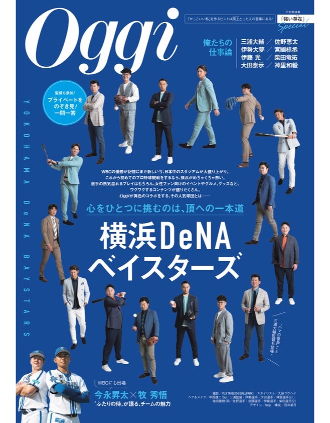 Oggi7月号誌面