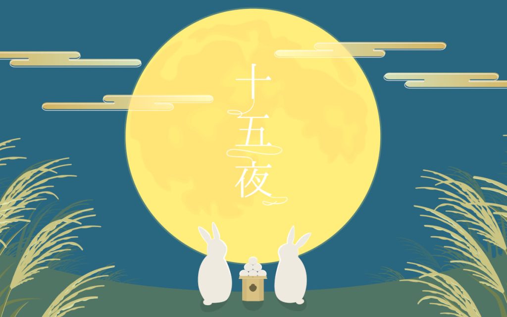 十三夜の意味や由来は？ 十五夜との違い、2025年がいつなのかも紹介 | Oggi.jp