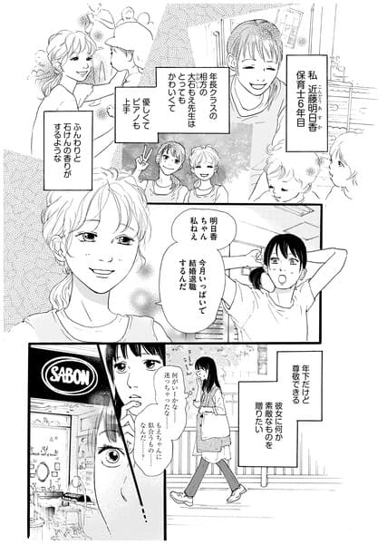 「Emotional Story」第1弾 Joyful Episode 1ページ目 ©いくえみ綾/小学館