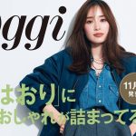 Oggi (オッジ) 2014年 11月号 女性情報誌