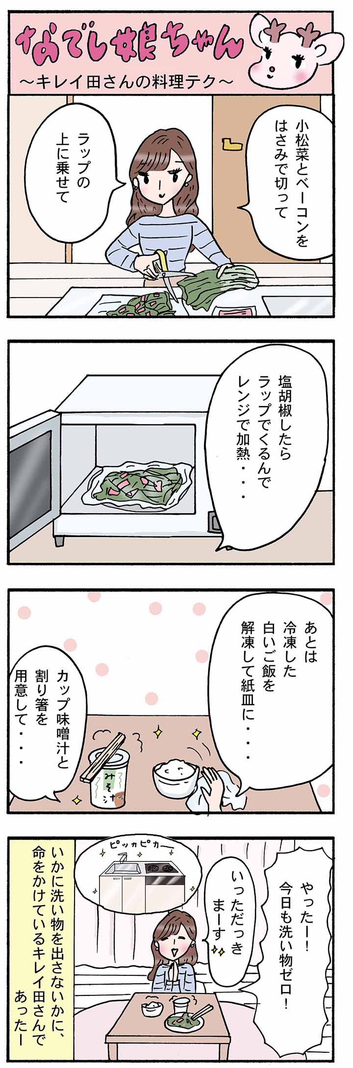 OLあるある漫画「キレイ田さんの料理テク」
