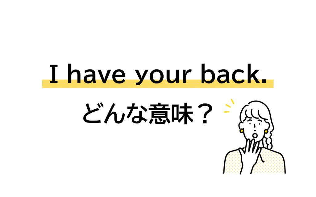 i-have-your-back-oggi-jp