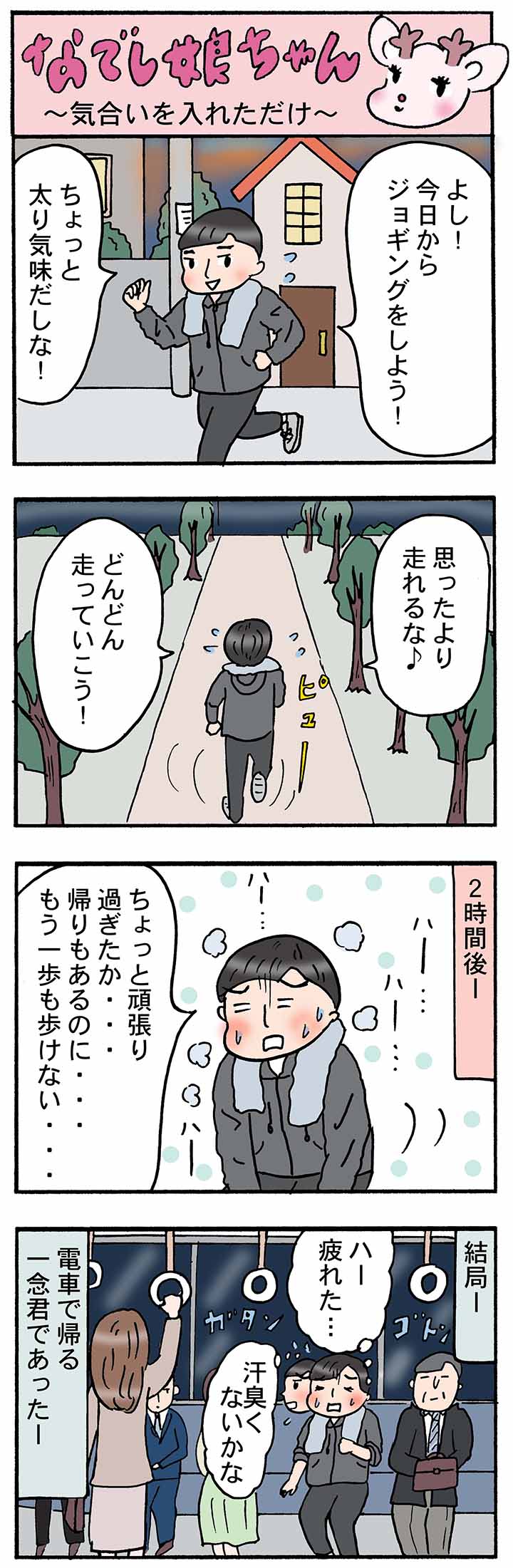 OLあるある漫画「気合いを入れただけ」