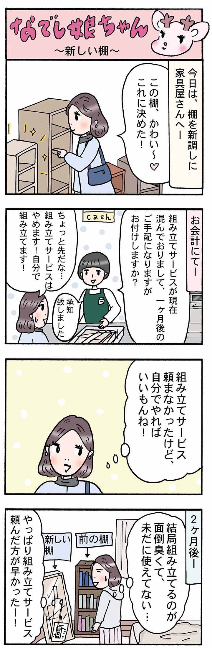 OLあるある漫画「新しい棚」