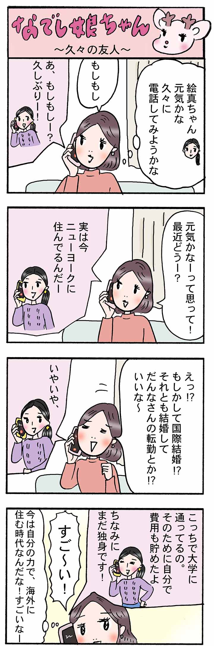 OLあるある漫画「久々の友人」