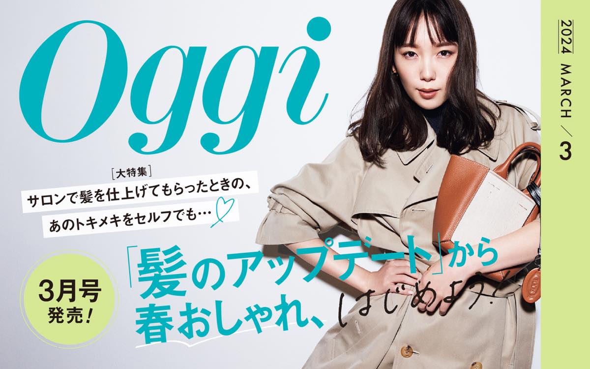 oggi 雑誌 3 月 コレクション 号