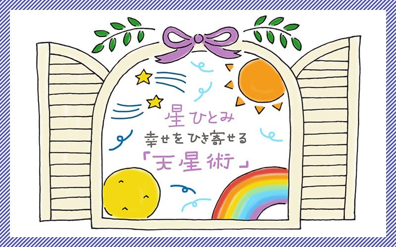 新月】2023年12月幸運の〝星のささやき〟｜星ひとみ「天星術」 | Oggi.jp