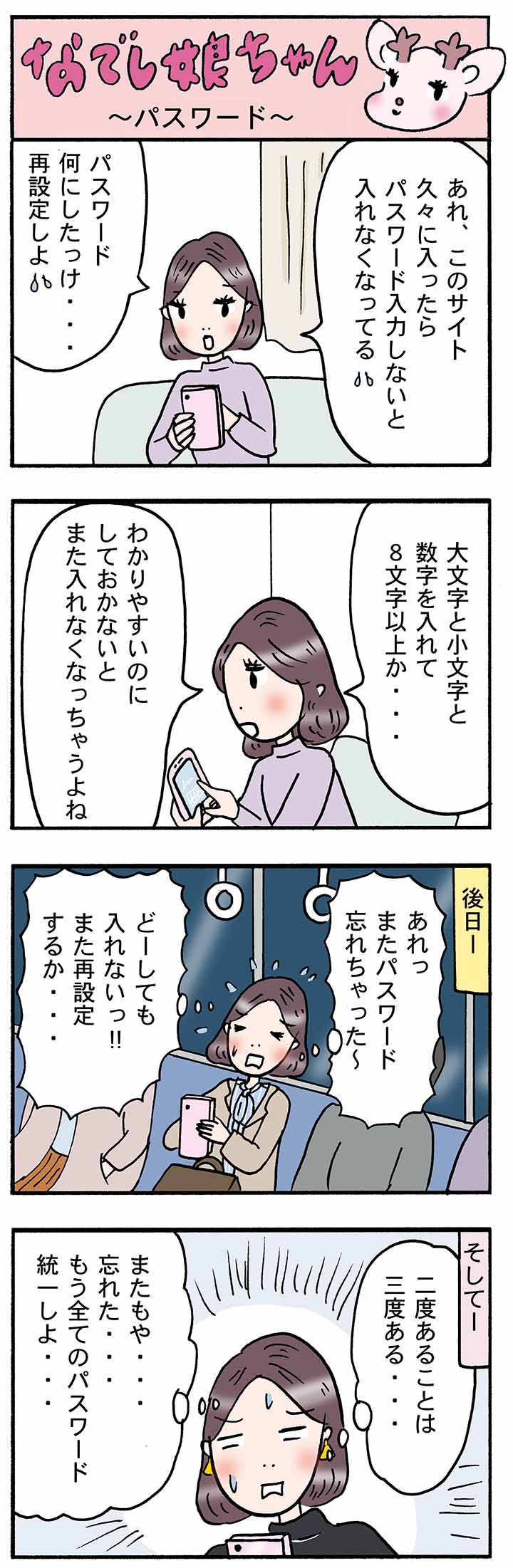 OLあるある漫画「パスワード」