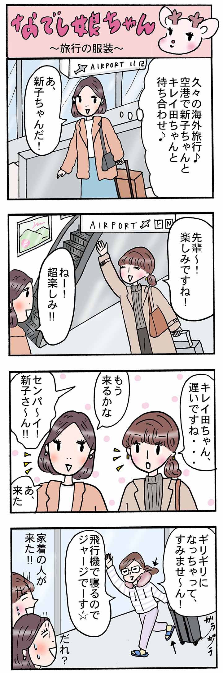 OLあるある漫画「旅行の服装」