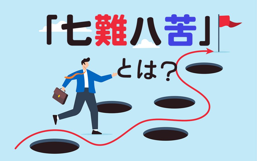 試行錯誤とは失敗を重ねて解決方法を探すこと|悪戦苦闘や暗中模索との違いも解説 | Oggi.jp