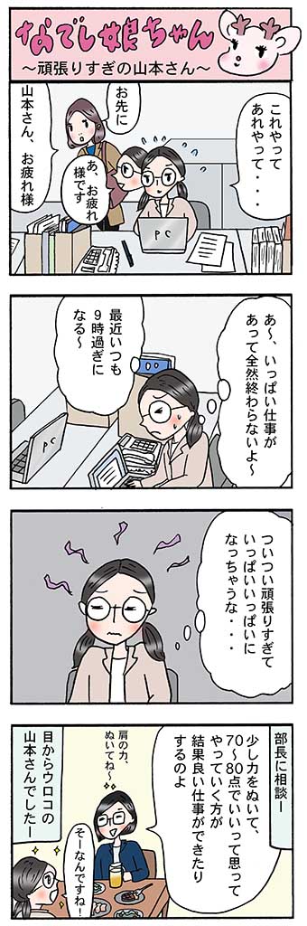 OLあるある漫画「頑張りすぎの山本さん」