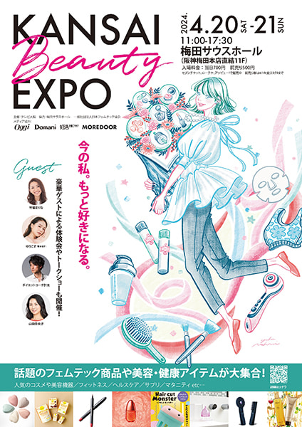 KANSAI BEAUTY EXPO　キービジュアル