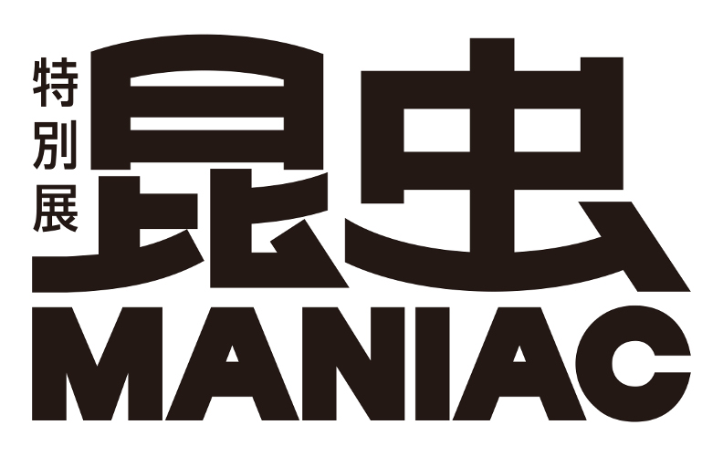 「昆虫MANIAC」ロゴ