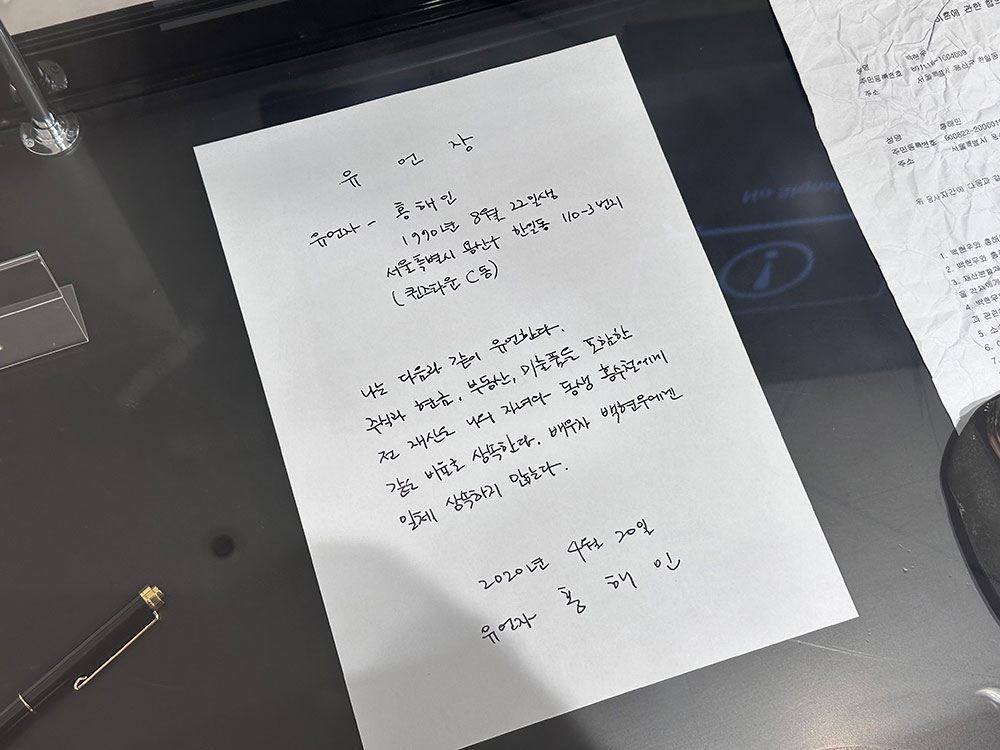 韓国語で書かれた遺言書