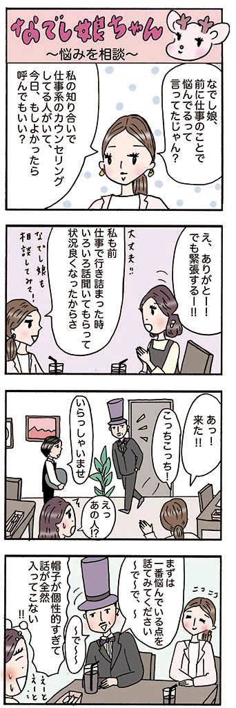 OLあるある漫画「悩みを相談」