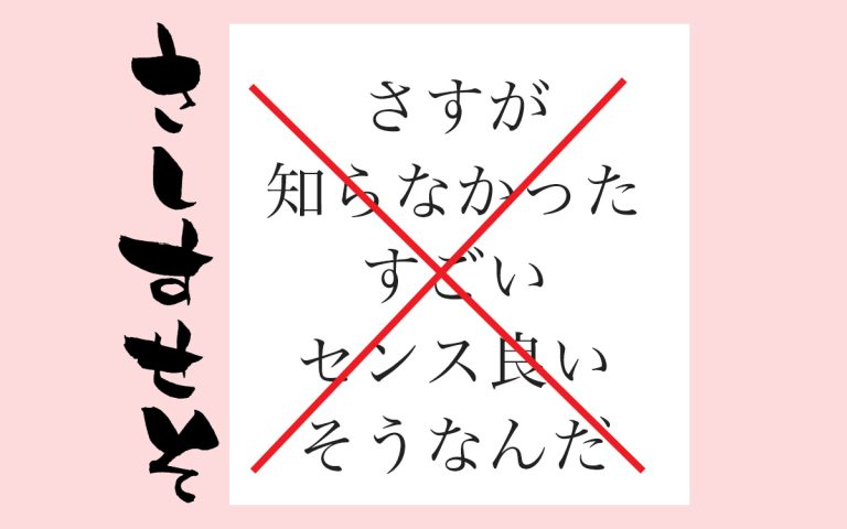 既に「女のさしすせそ」は時代遅れ…現代版にアプデを! | Oggi.jp