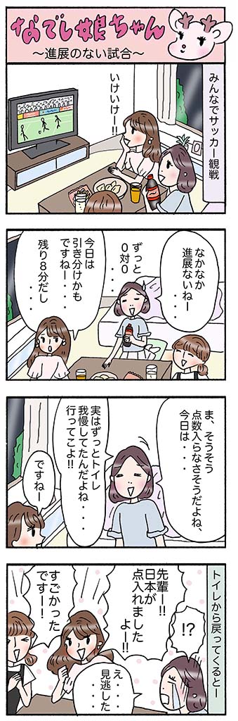 OLあるある漫画「進展のない試合」