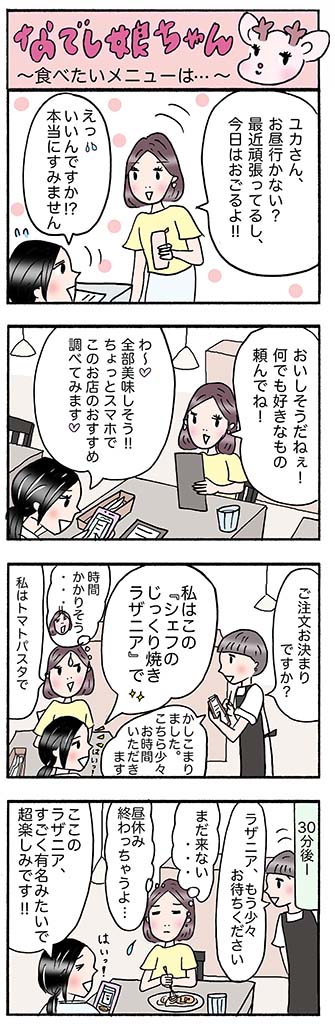 OLあるある漫画「食べたいメニューは…」